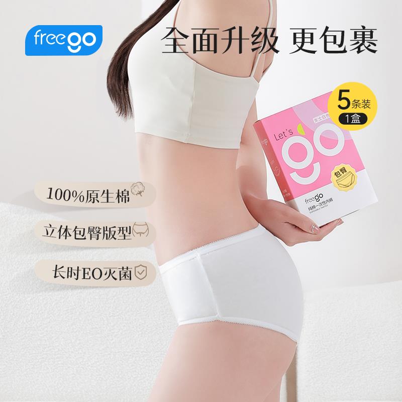 Freego包臀一次新內(nèi)褲